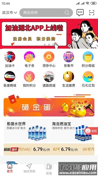 加油湖北app官方下载