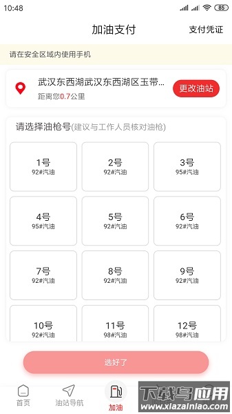 加油湖北最新版截图1