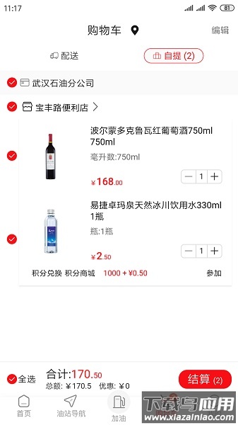 加油湖北最新版截图4