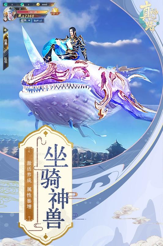 真神之路官方版手游截图