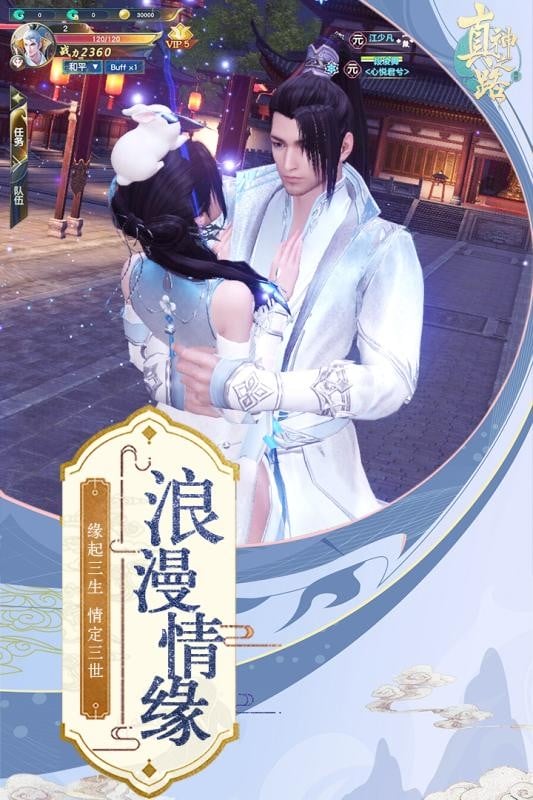 真神之路官方版手游截图