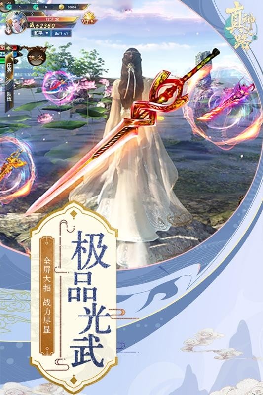 真神之路官方版手游截图
