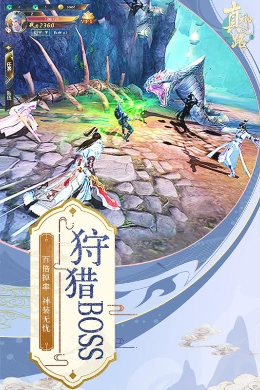 真神之路官方版手游截图