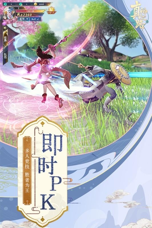 真神之路官方版手游截图