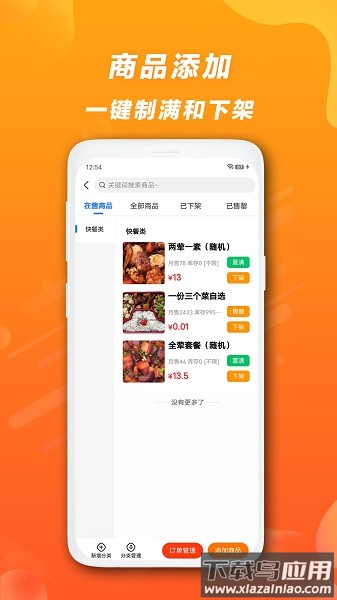 快客品汇商家软件最新版截图2