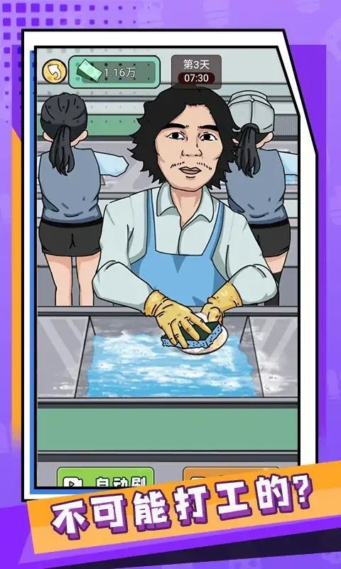 疯狂人生完整版最新版截图3