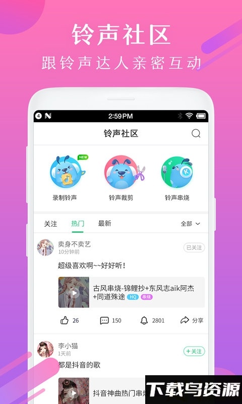 酷狗手机铃声最新版截图1