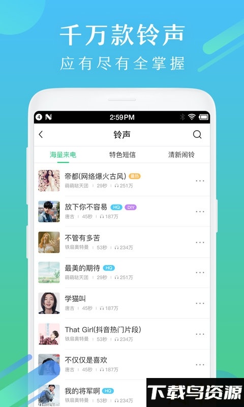 酷狗手机铃声最新版截图2