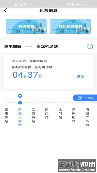 乌鲁木齐地铁metro丝路行截图1