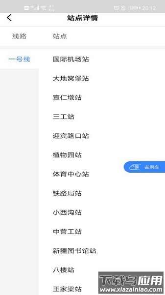 乌鲁木齐地铁metro丝路行截图2