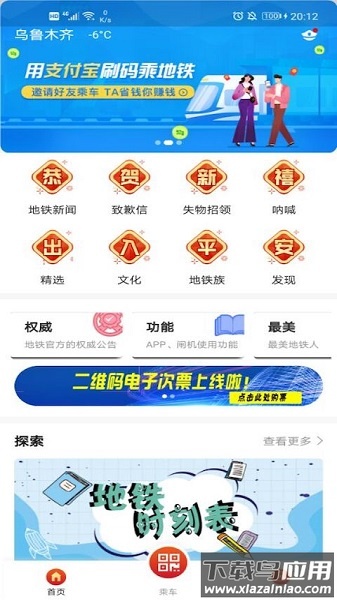 乌鲁木齐地铁metro丝路行截图3