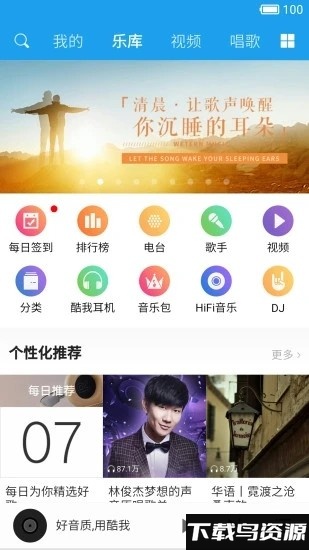 酷我音乐播放器hd安卓下载