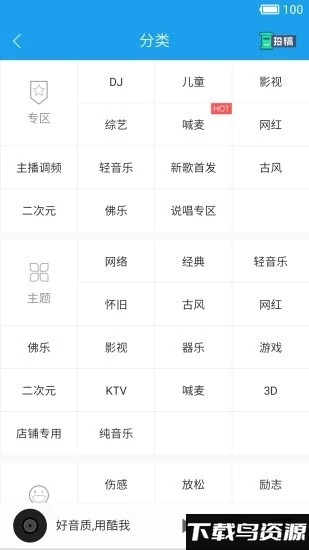 酷我音乐播放器hd截图2