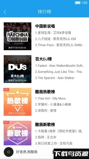 酷我音乐播放器hd截图4