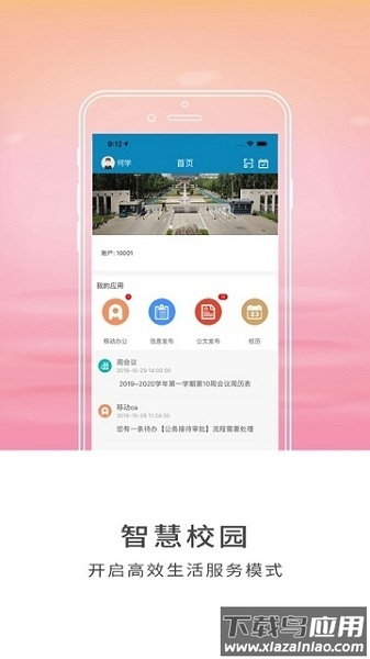 智慧山中医手机版