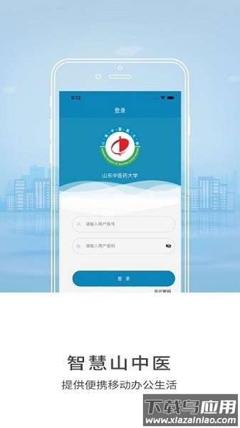 智慧山中医最新版截图2