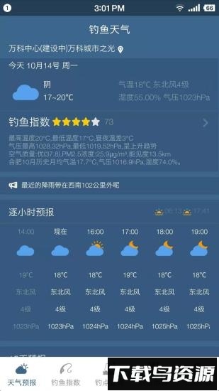 钓鱼天气预报截图4