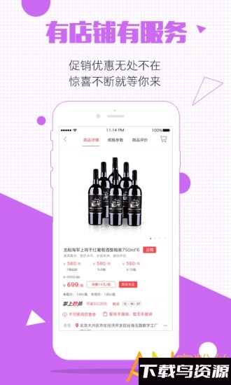 酒仙团官方版截图3