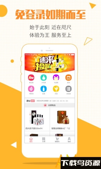 酒仙团官方版截图4