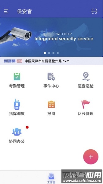 保安官软件最新版截图3