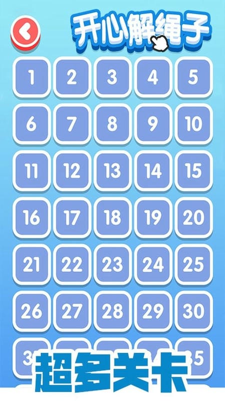 开心解绳子手游截图3