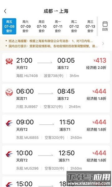 目的地旅行网app下载