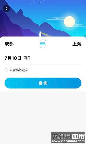 目的地旅行平台截图1