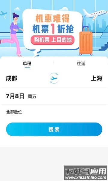 目的地旅行平台截图2