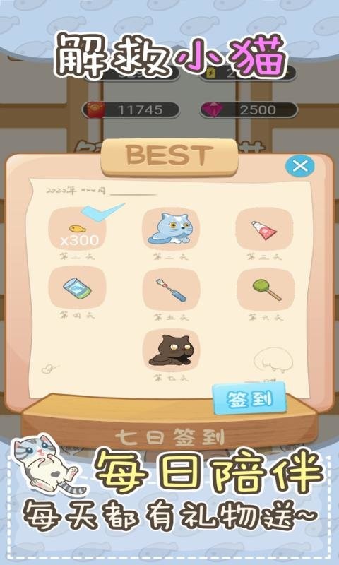 解救小猫最新版截图1