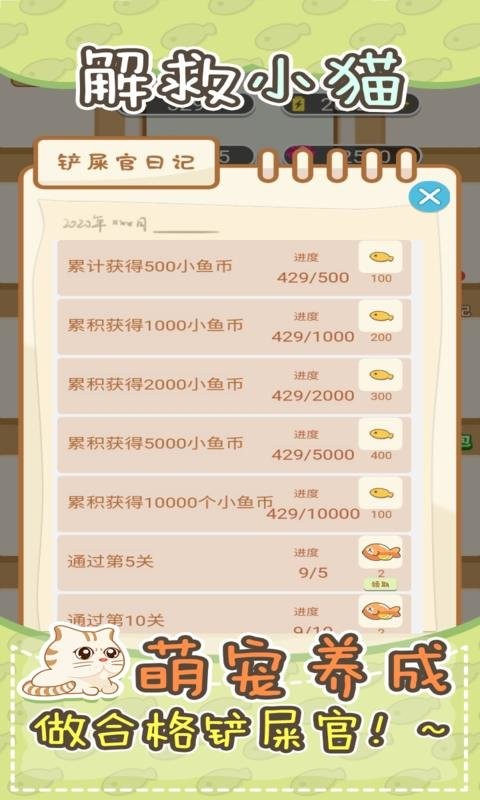 解救小猫最新版截图3