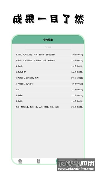 瘦身计划食谱大全下载