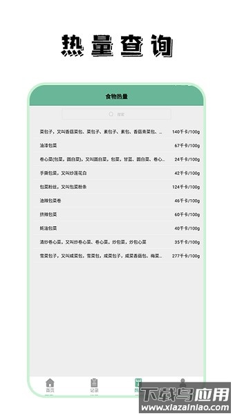 瘦身计划食谱app最新版截图1