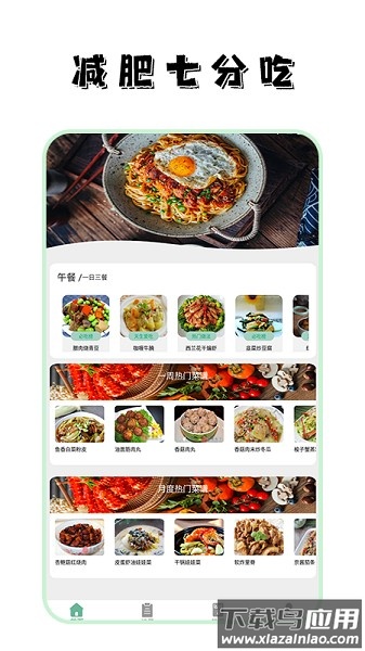 瘦身计划食谱app最新版截图3
