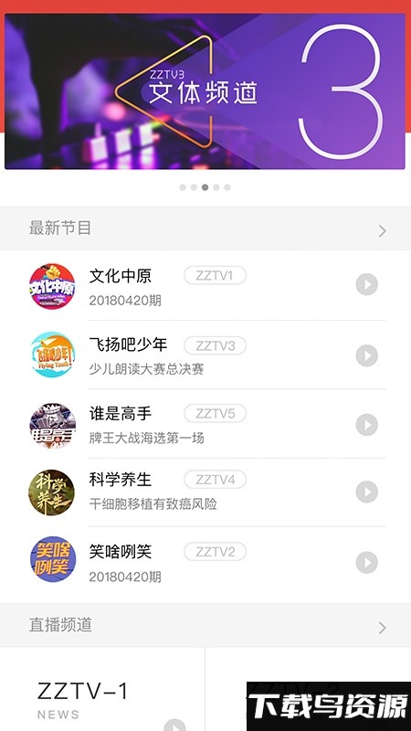 郑视融媒app(郑视频)截图1