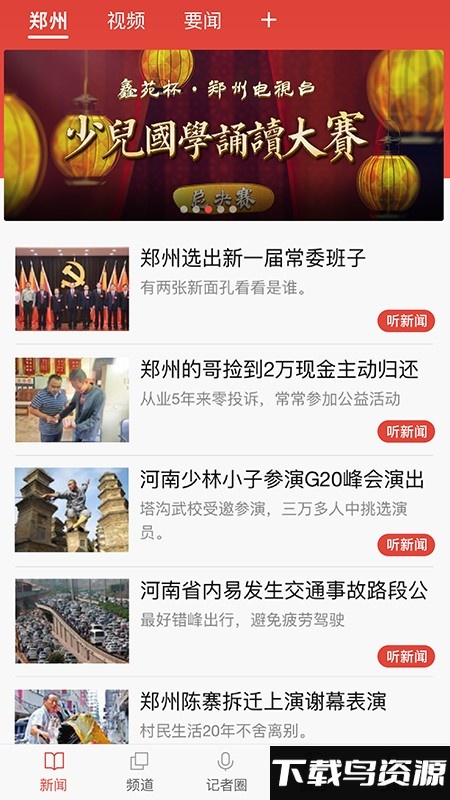 郑视融媒app(郑视频)截图3