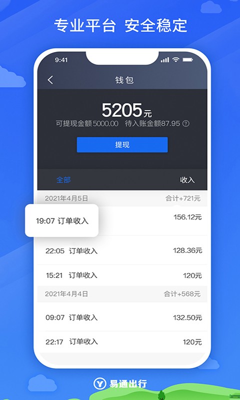易通出行司机app最新版截图1