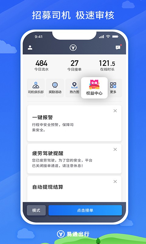 易通出行司机app最新版截图2