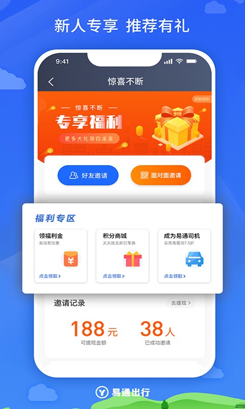 易通出行司机app最新版截图3