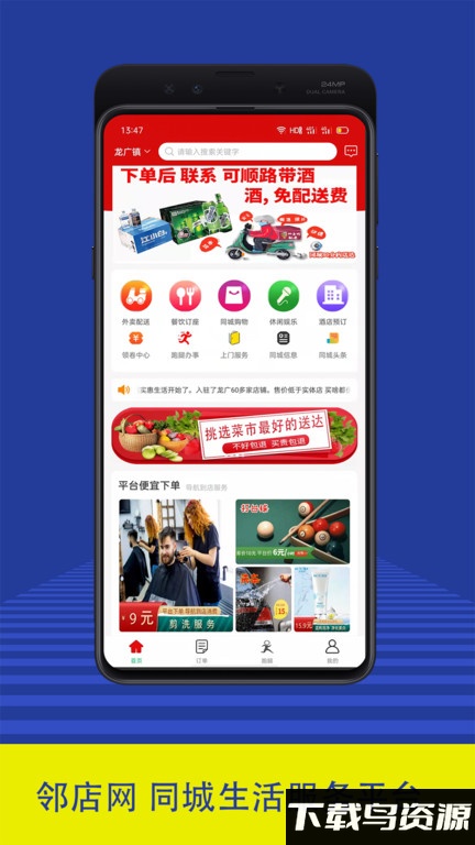 邻店网官方版截图1