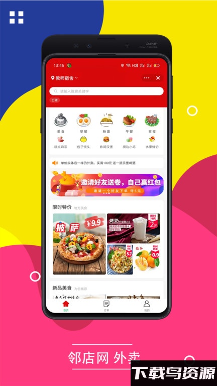 邻店网官方版截图2