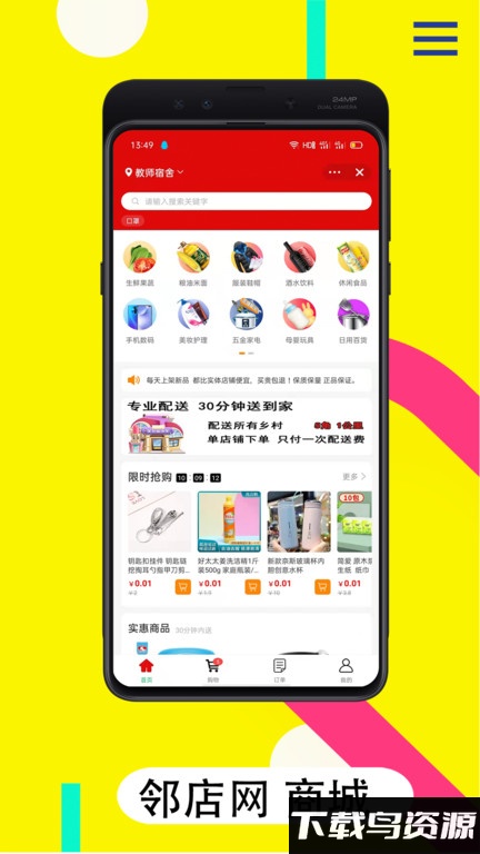 邻店网官方版截图3
