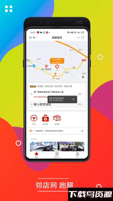邻店网官方版截图4