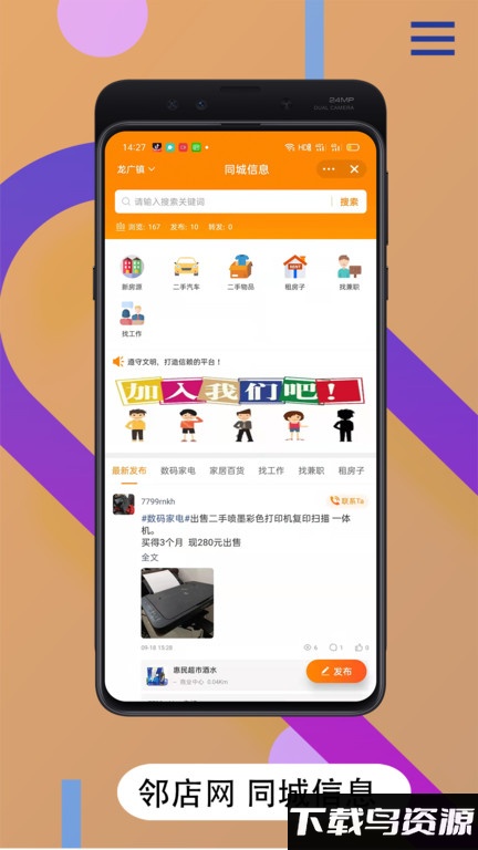 邻店网官方版截图5