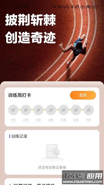 百里计步最新版最新版截图2