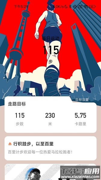 百里计步最新版最新版截图3