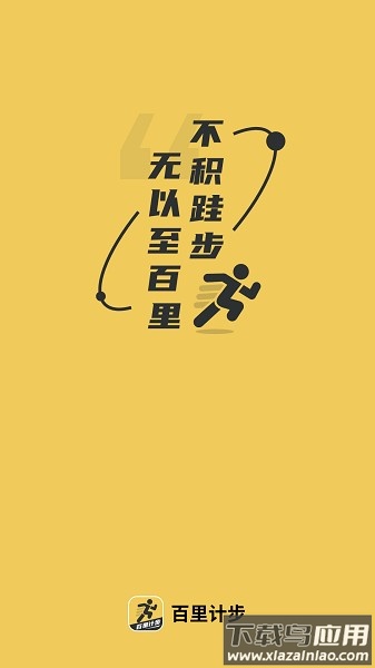 百里计步最新版最新版截图4