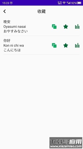 日语自学手机版截图1