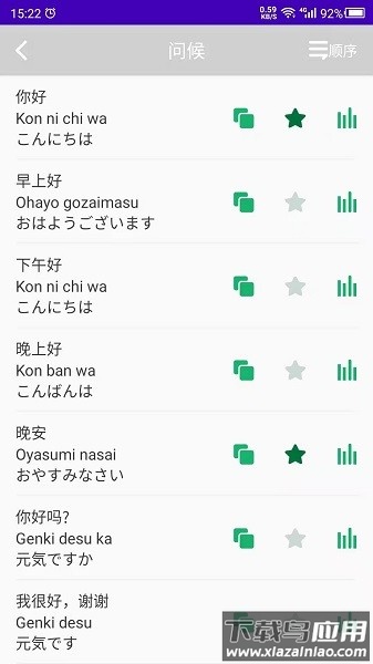 日语自学手机版截图3