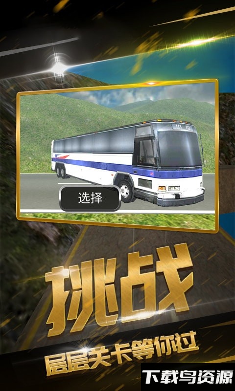遨游华夏模拟器游戏截图4