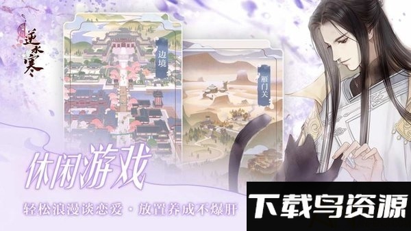 遇见逆水寒助手app截图